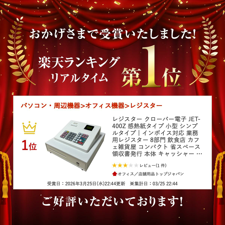 楽天市場】レジスター クローバー電子 JET-400Z 感熱紙タイプ 小型