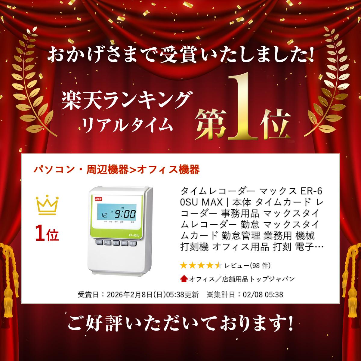 楽天市場】予約受付(納期未定) タイムレコーダー マックス ER-60SU MAX
