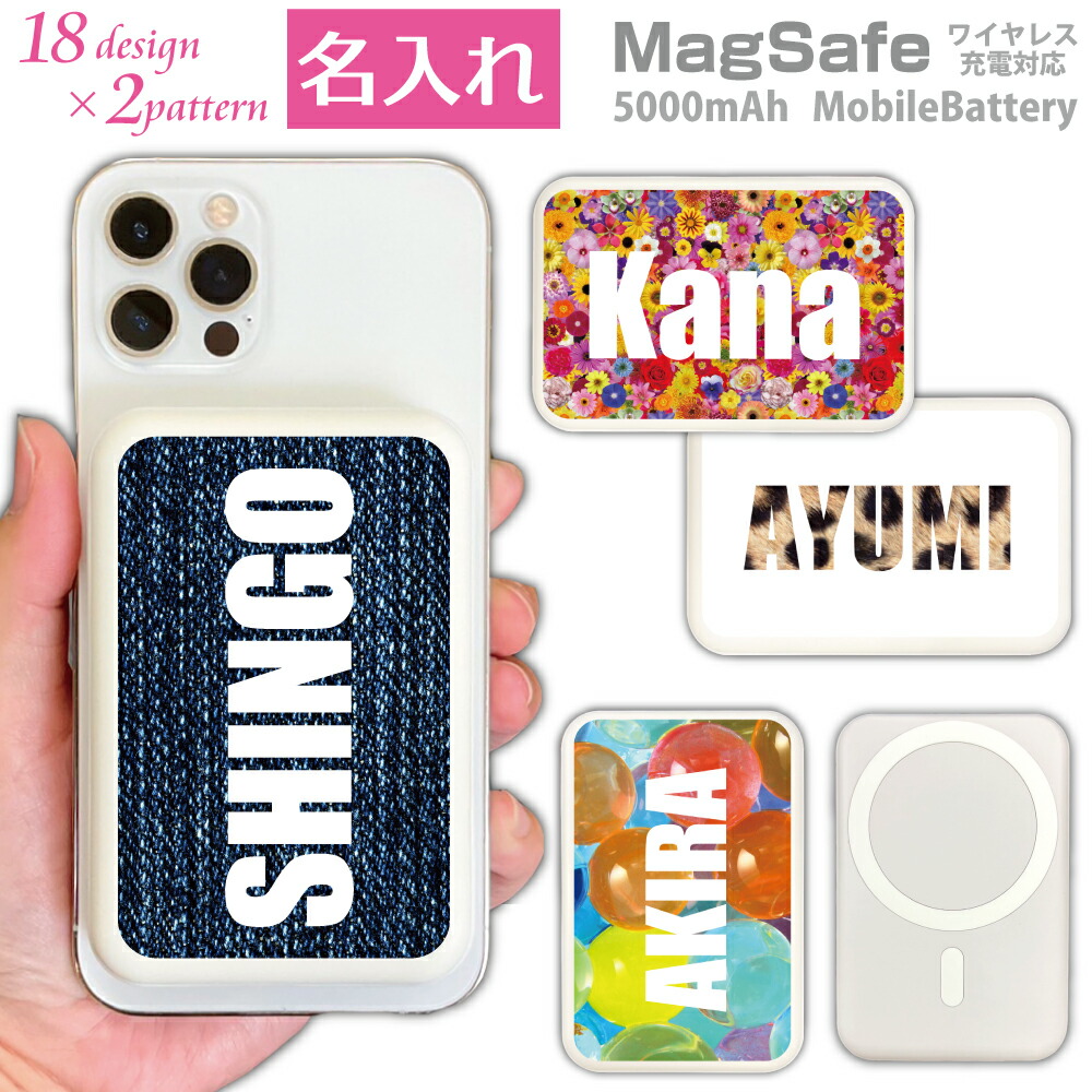 楽天市場】MagSafe対応 モバイルバッテリー 名入れ可能でプレゼントに