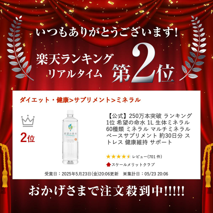 楽天市場】【公式】250万本突破 ランキング1位 希望の命水 1L 生体