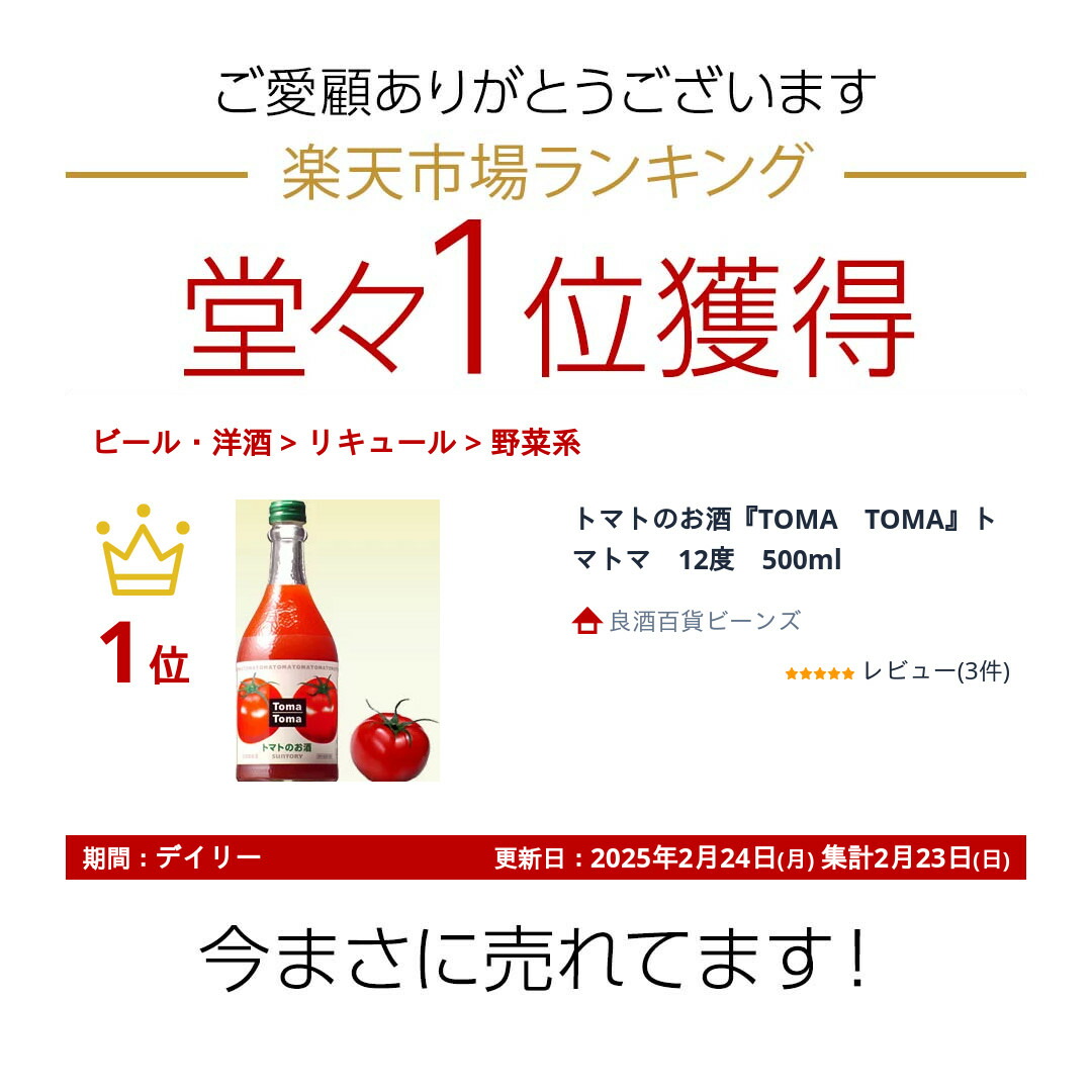 楽天市場】トマトのお酒『TOMA TOMA』トマトマ 12度 500ml