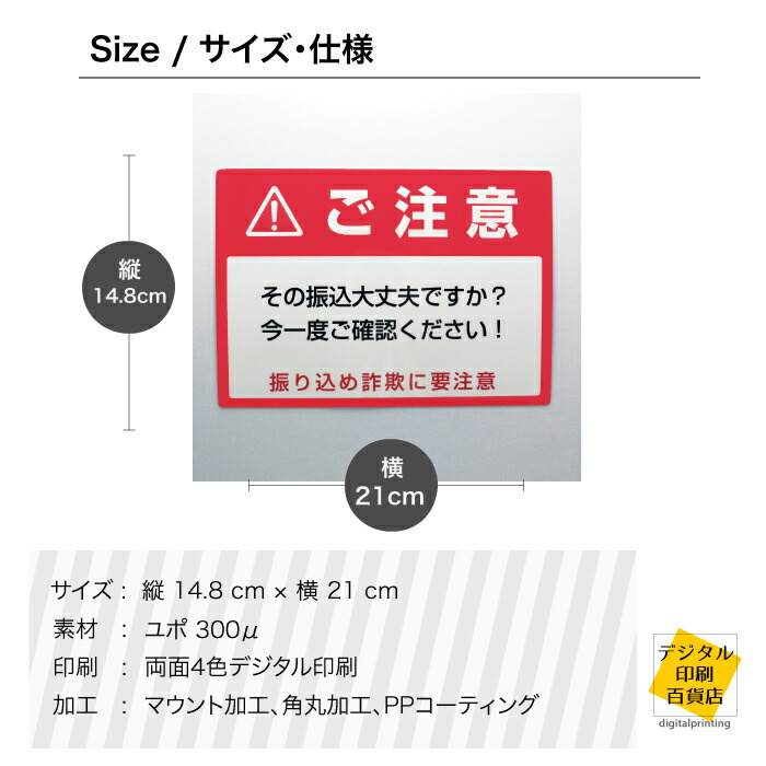 楽天市場】振り込み詐欺注意シールステッカーA5【14.8cm×21cm
