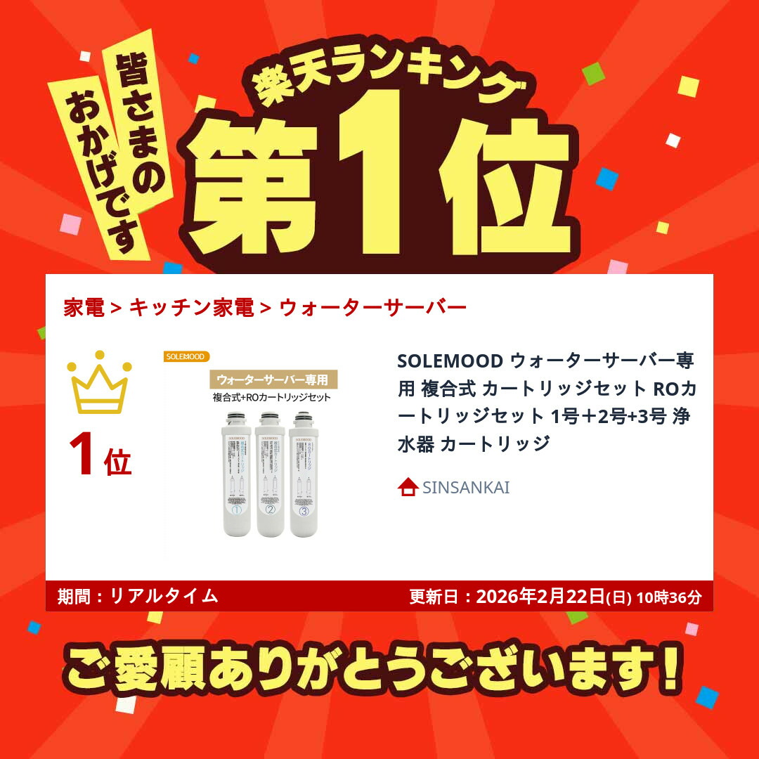 楽天市場】SOLEMOOD ウォーターサーバー専用 複合式 カートリッジ