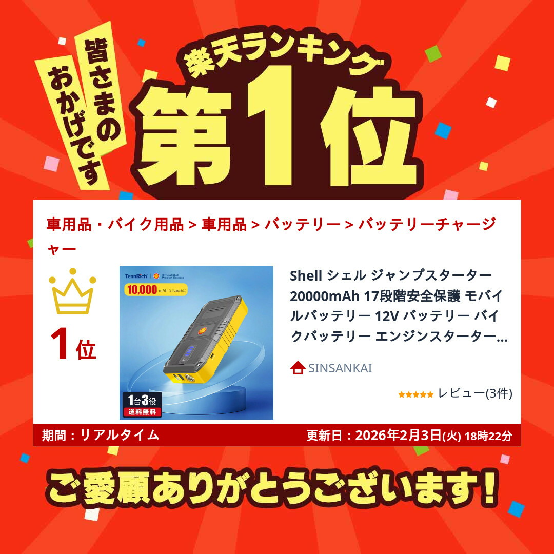 楽天市場】Shell シェル ssk ジャンプスターター 3タイプ/20000mAh/17