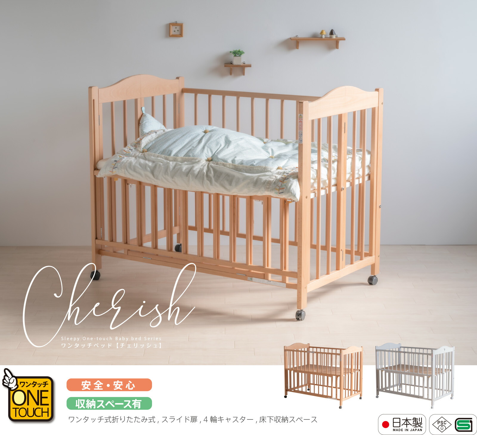 楽天市場】日本製 ワンタッチ ベビーベッド 「チェリッシュ」 ベビー