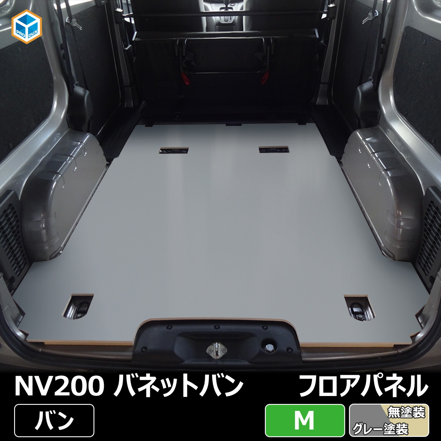 楽天市場】NV200 バネット バン 【 5人乗り ガソリン車 】 フロア