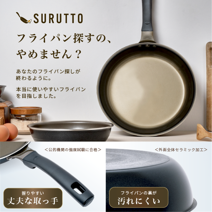 楽天市場】＼スルッと 長持ち☆1年保証／SURUTTO フライパン 20cm 26cm