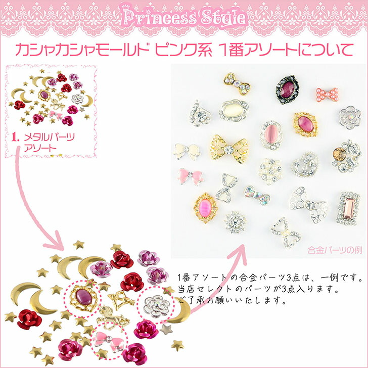 楽天市場】シャカシャカモールド 封入パーツ ピンク系 12種類セット