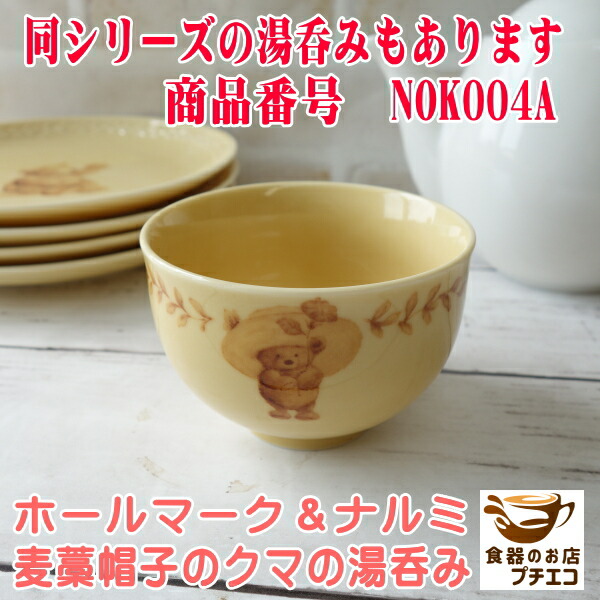 楽天市場】送料無料 ホールマーク デザイン クマさん 16cm プレート 3