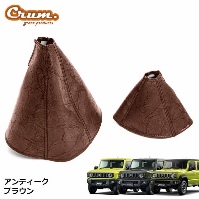 mow】ジムニーJB64/JB74用レザー用品2点 img1.jpg