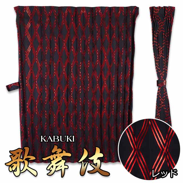 楽天市場】トラック カーテン ベッドリアカーテン トラック用品 内装