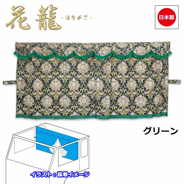 楽天市場】日本製 トラック カーテン 三点式センターカーテン おしゃれ