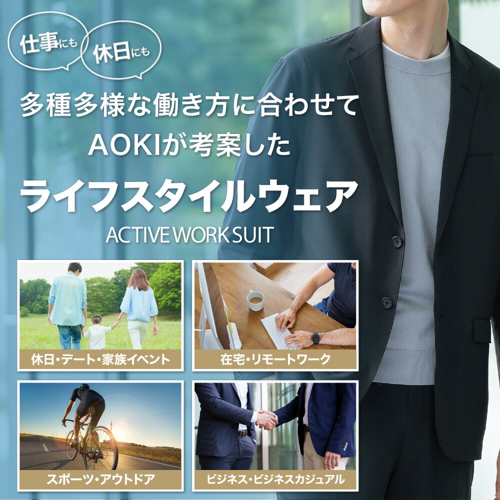 楽天市場】【AOKI公式】 アクティブワークスーツ 上下セット メンズ