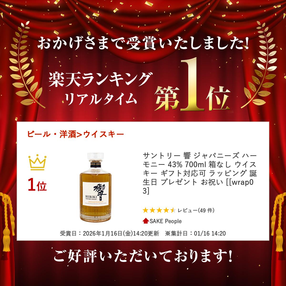 楽天市場】サントリー 響 ジャパニーズ ハーモニー 43% 700ml 箱なし