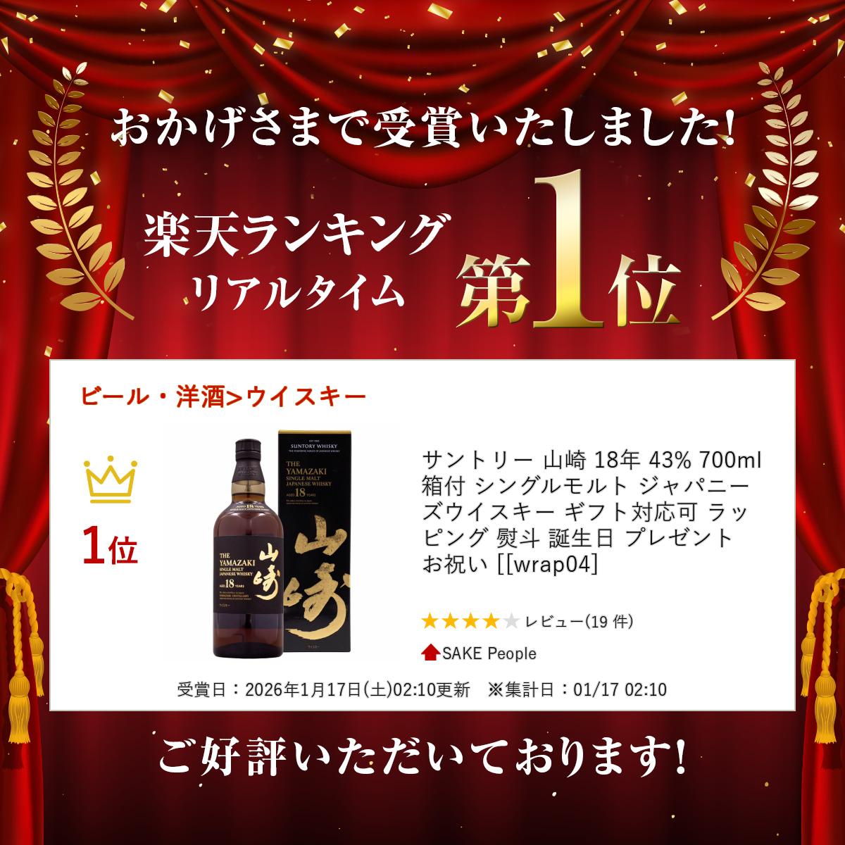 楽天市場】サントリー 山崎 18年 43% 700ml 箱付 シングルモルト