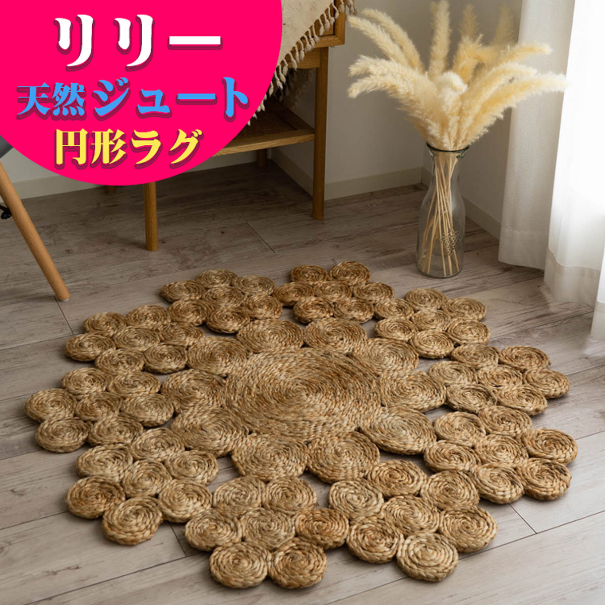 zara ナチュラルジュート円形ラグ 直径約208㎝ ホツレあり。 zara