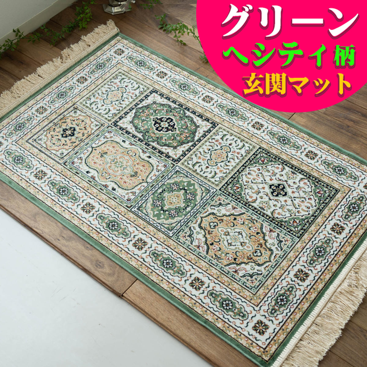 楽天市場】玄関マット 室内 60×85 屋内 おしゃれ シルク タッチ