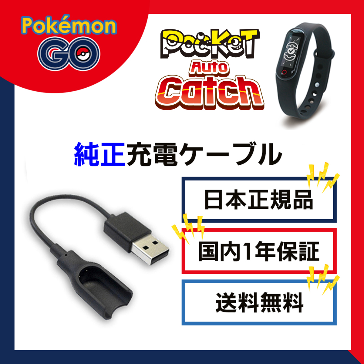 楽天市場】ポケモンGO ポケットオートキャッチ / GO-TCHA / オート