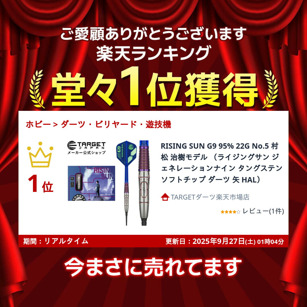 楽天市場】TARGET RISING SUN G9 95% 22G No.5 村松 治樹モデル