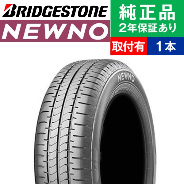 楽天市場】【タイヤ交換可能】【165/50R16 75V】ブリヂストン ニューノ