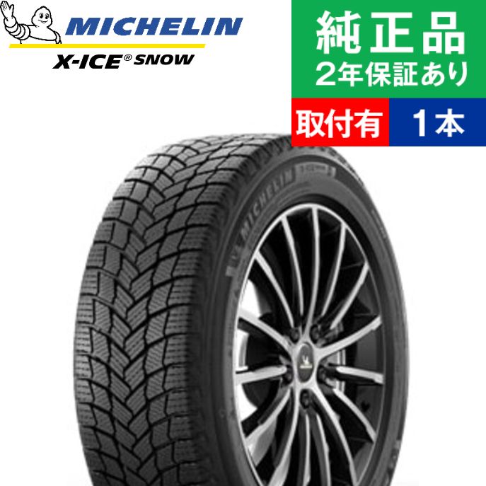 楽天市場】【タイヤ交換可能】【245/45R19 102H】ミシュラン エックス