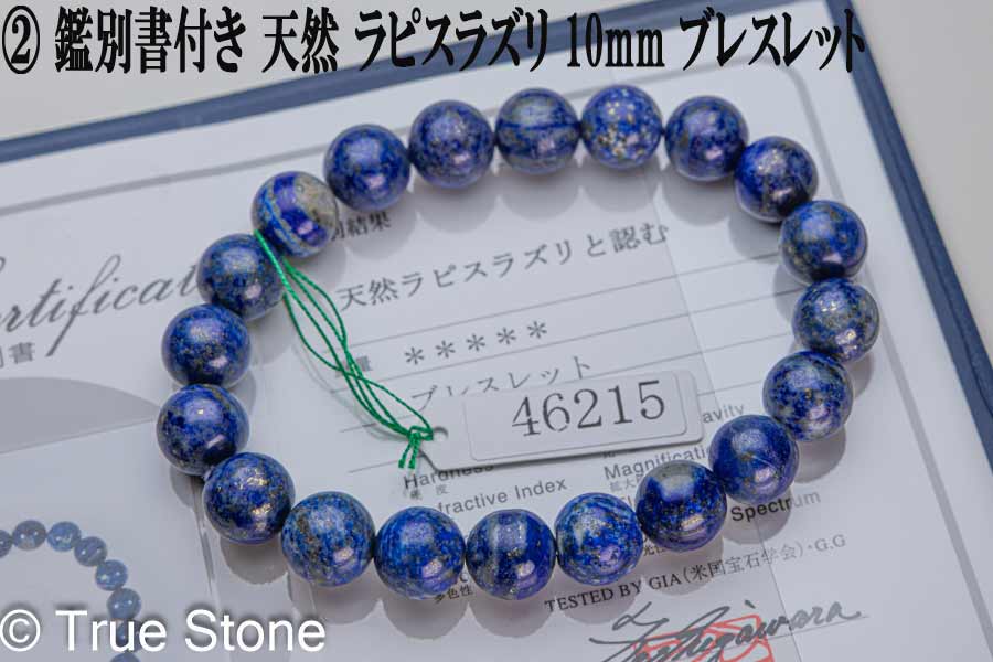 楽天市場】鑑別書付き 天然 ラピスラズリ ブレスレット 8mm-12mm 染色