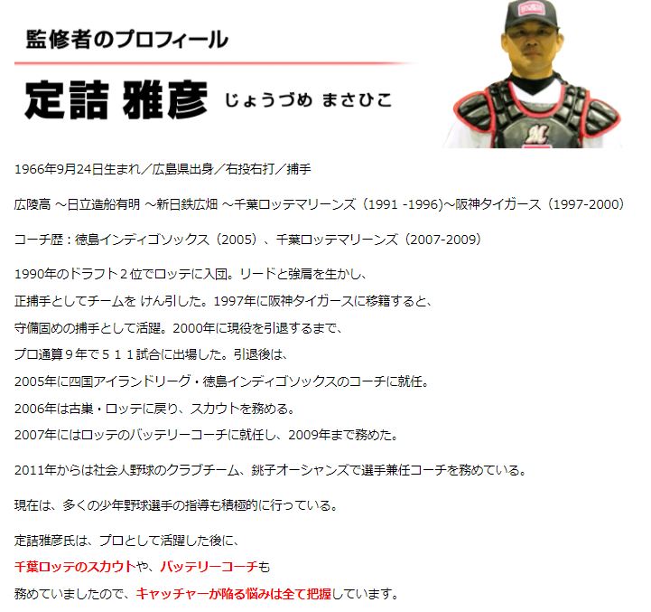 楽天市場】野球キャッチャー育成プログラムDVD2枚組【元・千葉ロッテ