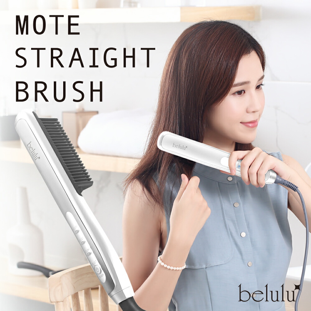 楽天市場】【期間限定 5500→2980円】美ルル ストレートアイロン モテ