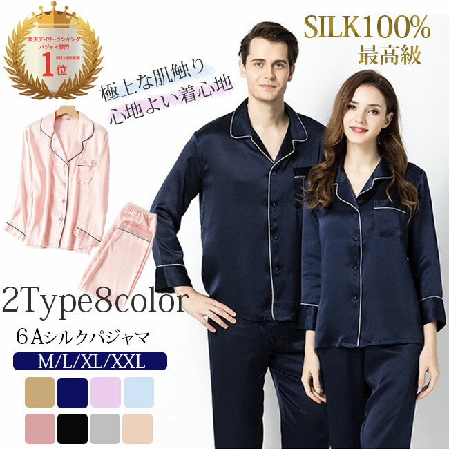 楽天市場】パジャマ シルク100% 保温 レディース メンズ 保湿 長袖 19