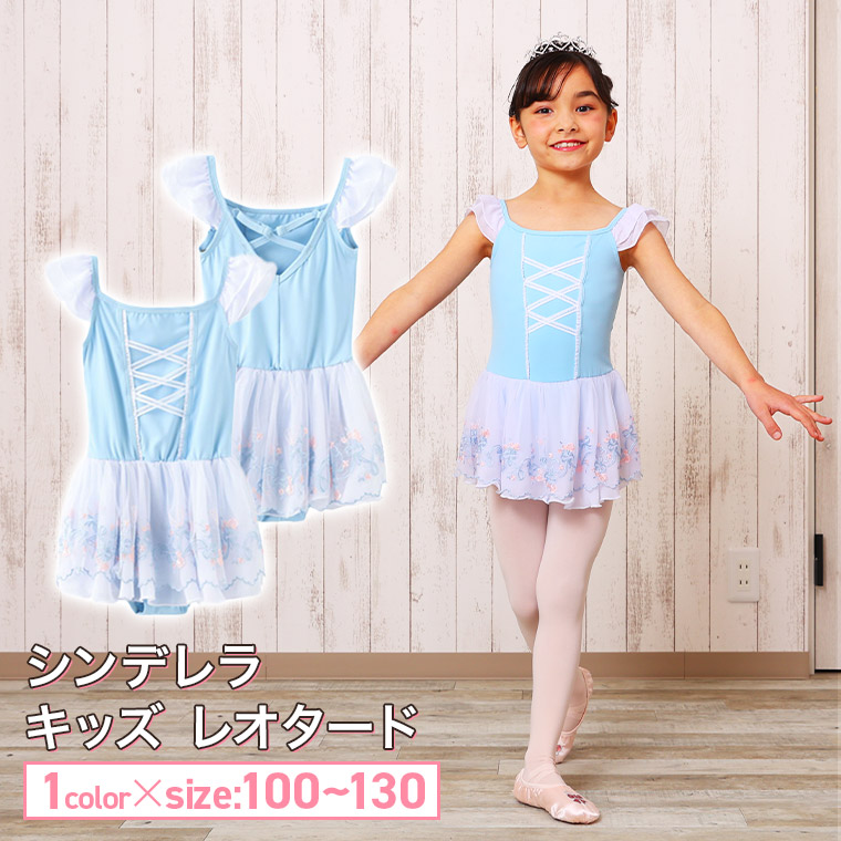 楽天市場】【新作】キッズ バレエ シンデレラ レオタード ナイロン素材