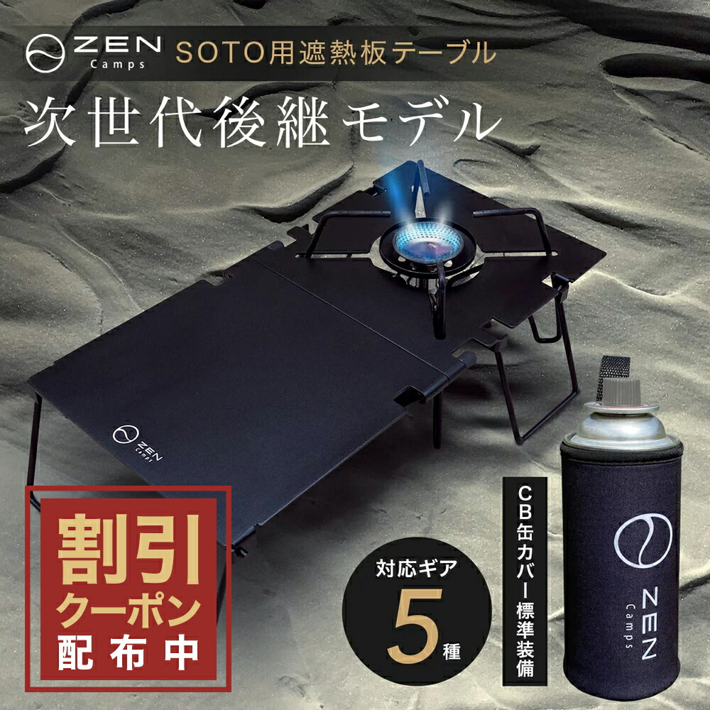 楽天市場】【最大10％OFFクーポン配布中】SOTO ST-310 ST-340 Range 遮