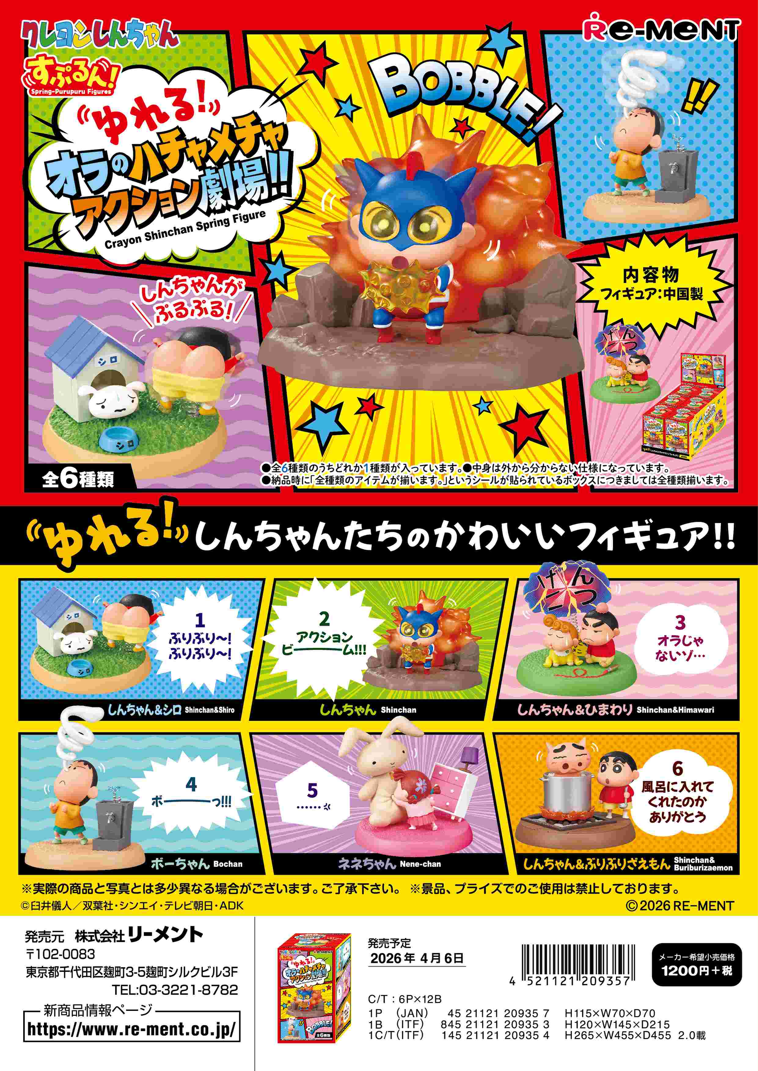 楽天市場】リーメント ポムポムプリン お部屋でまったり 全8種