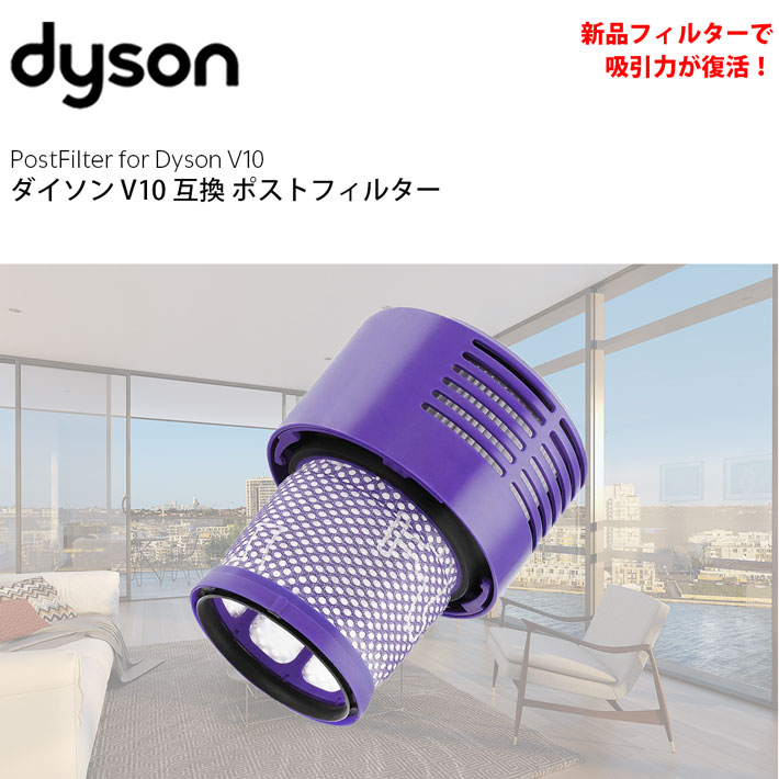 楽天市場】ダイソン v10 互換 フィルターユニット アメリカ版 dyson