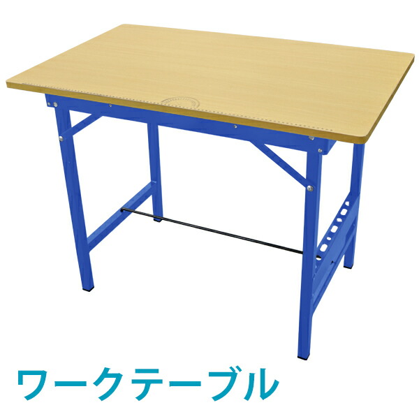 楽天市場】送料無料 ワークテーブル ワークベンチ 青 工作台 作業台