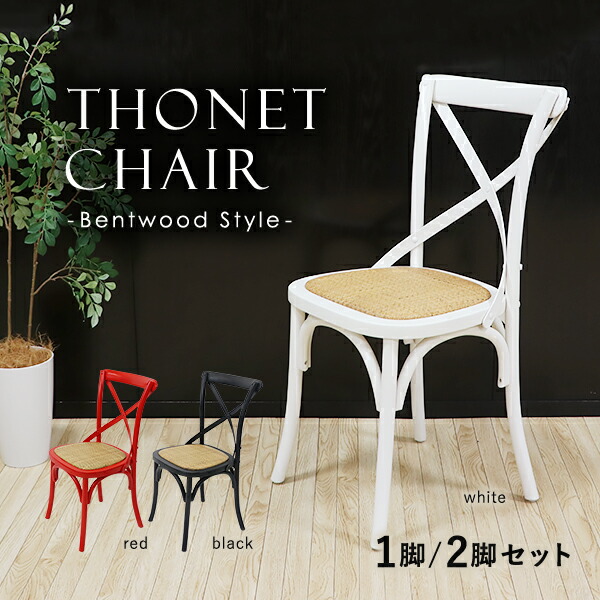 TON トン トーン ベントチェア No.150 クロスバック 曲木 1脚 トンTON