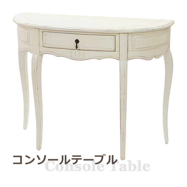 楽天市場】送料無料 アンティーク調 コンソールテーブル ハーフムーン