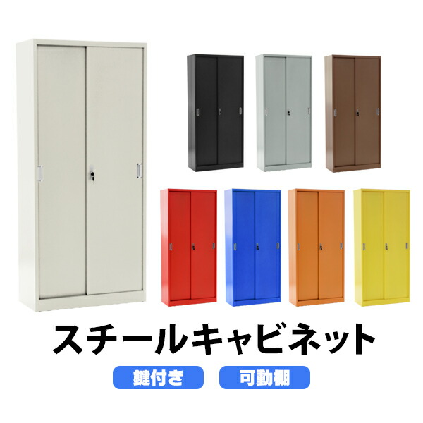 楽天市場】送料無料 ロッカー おしゃれ スチールキャビネット 引き戸