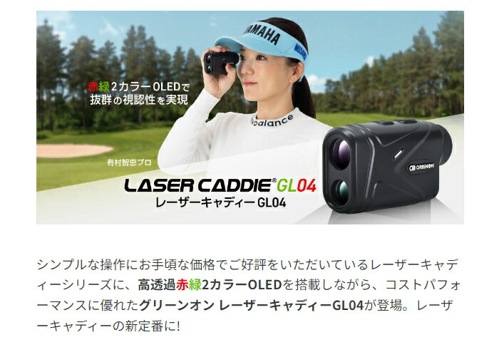 楽天市場】Green On グリーンオン LASER CADDIE GL04 レーザー