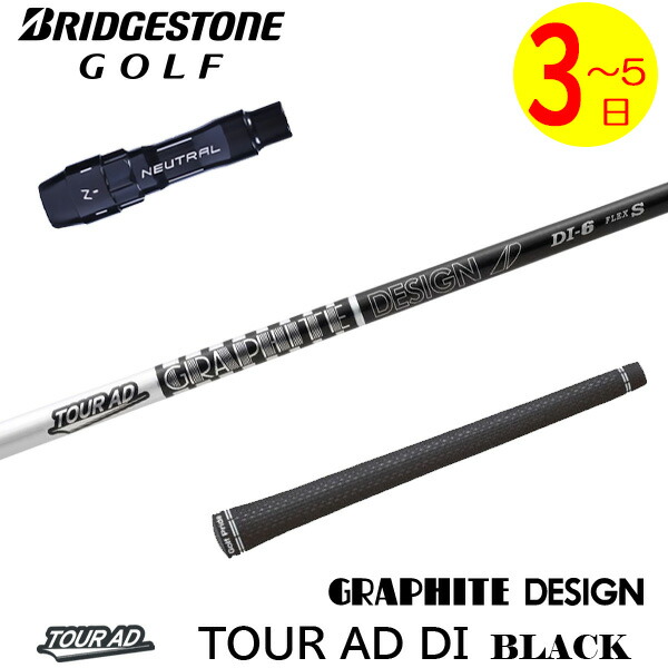 楽天市場】【3〜5営業日】ブリヂストン スリーブ付きシャフト