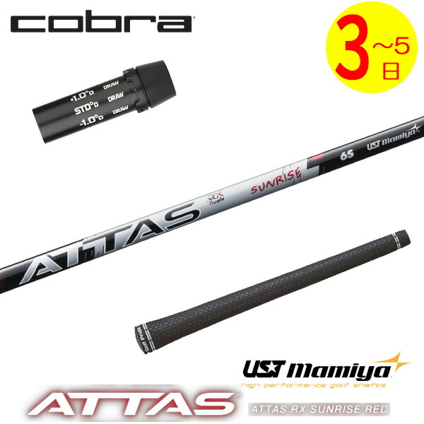 ゴルフシャフト ドライバー用 アッタス」の人気商品一覧 | 安い商品を