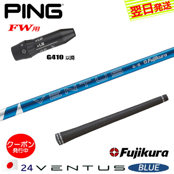 楽天市場】ping fw ventus blueの通販