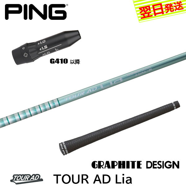TOUR AD FI 6-S シャフト PINGスリーブ グラファイトデザイン TOUR AD