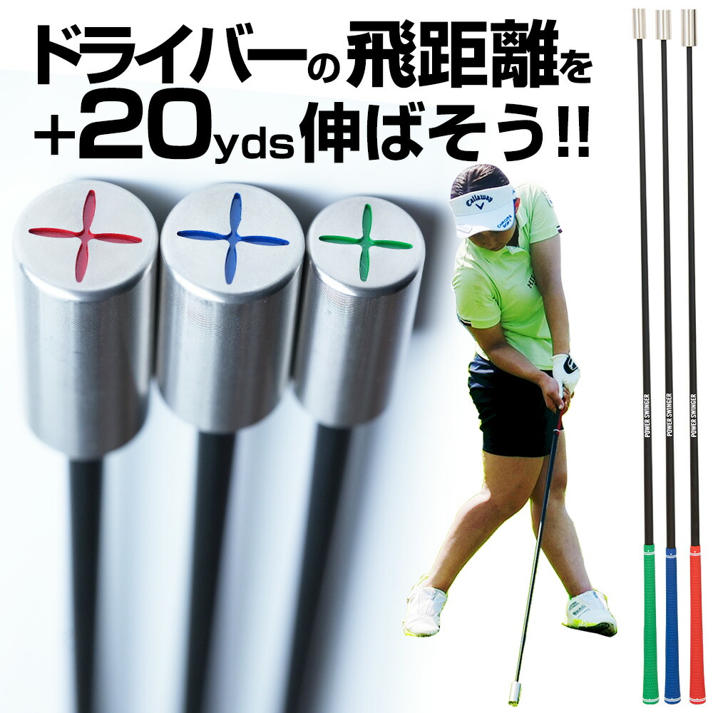 楽天市場】【プロ監修の素振り棒】ゴルフ ドライバー 飛距離アップ