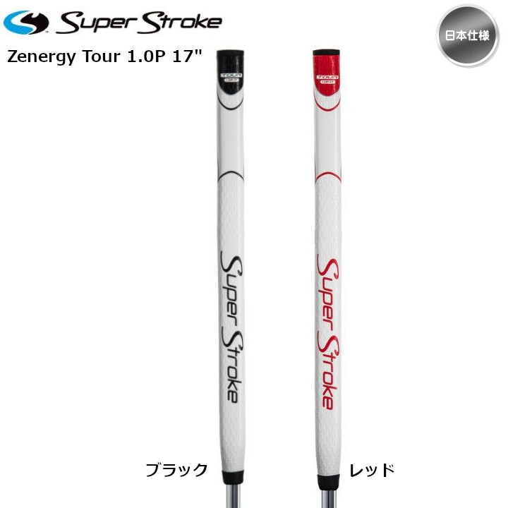 楽天市場】【送料無料】スーパーストローク ZENERGY ゼナジー TOUR 1.0