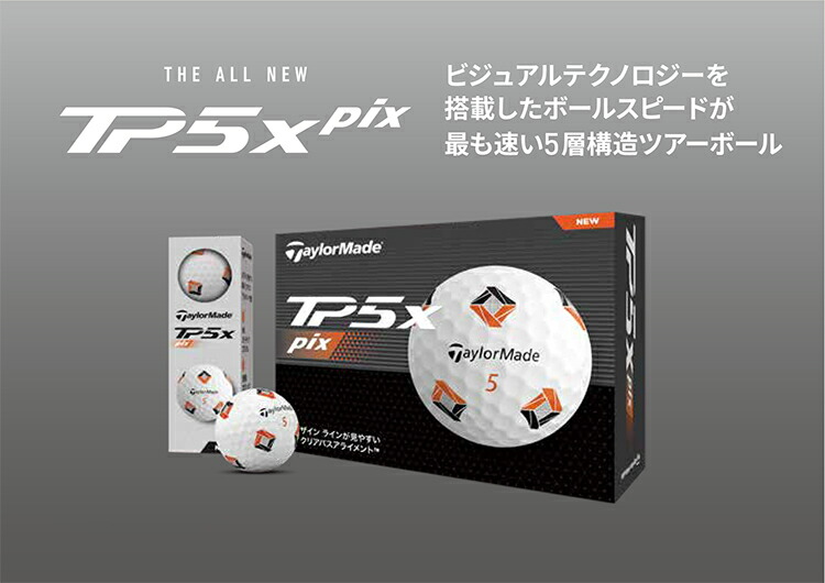 新品 テーラーメイド TP5x pix ホワイト 2024年モデル 3ダース Amazon