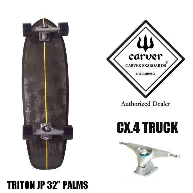 楽天市場】CARVER カーバ TRITON Palms 32 サーフスケート スケート