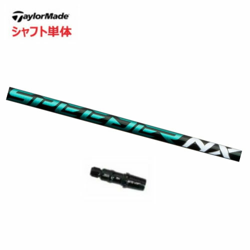 フジクラ スピーダー NX GREEN 70 (ゴルフシャフト) 価格比較 - 価格.com