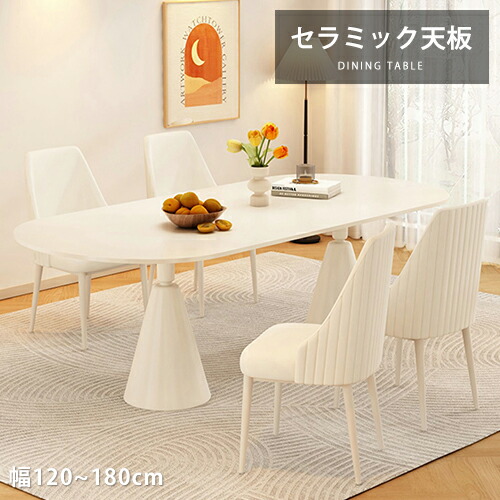 幅120/ホワイト テーブル単品 セラミック 艶消し かわいい 北欧 モダン