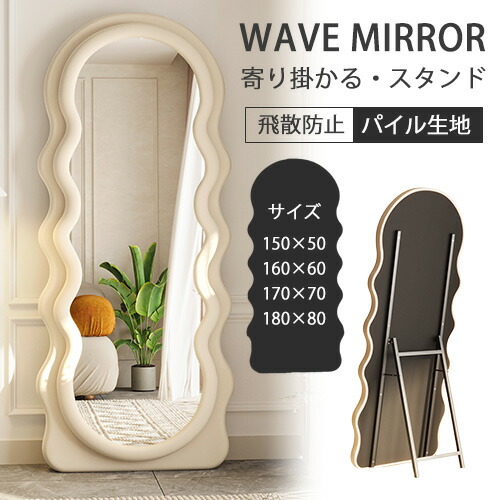 楽天市場】【レビュー特典・3年保証】スタンドミラー 高160cm ウェーブ