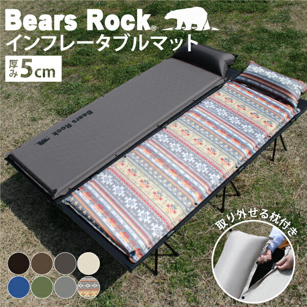 楽天市場】【Bears Rock】 寝心地のよさでロングセラー 自動膨張式